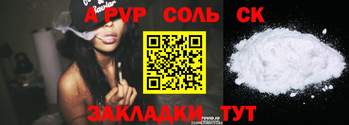Alpha PVP СК  A-PVP СК  Alpha-PVP кристаллы  Вход с VPN  Alfa_PVP  Орёл 