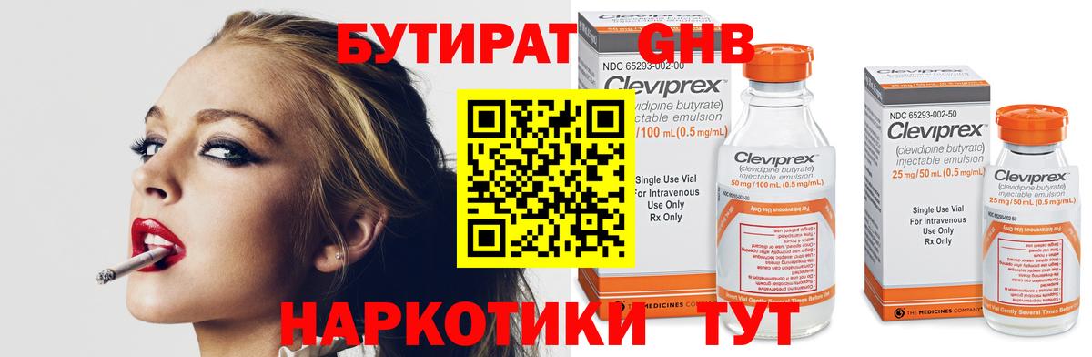 Орёл  БУТИРАТ GHB  БУТИРАТ  Вход с VPN 