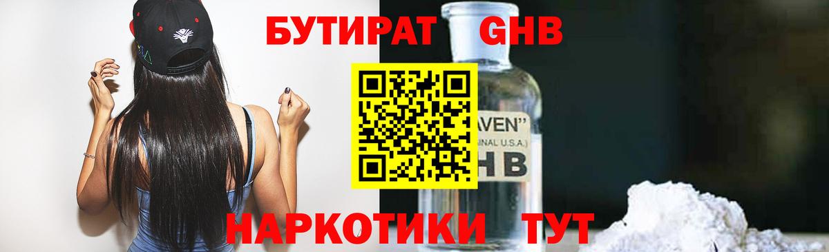 Бутират жидкий экстази Орёл