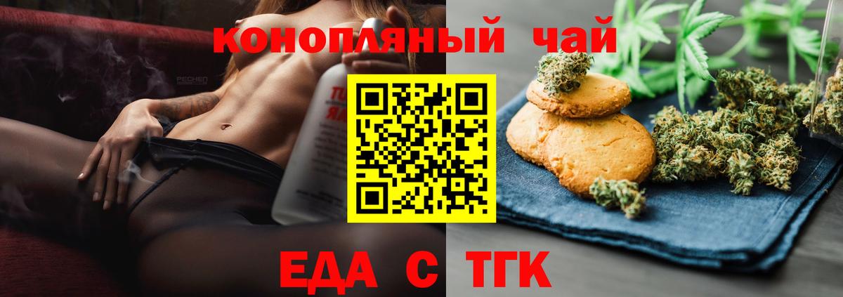 Еда ТГК конопля  Вход с VPN  Орёл 