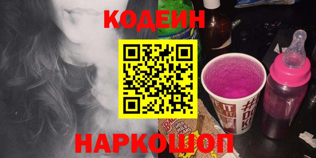 Кодеин напиток Lean (лин) Орёл