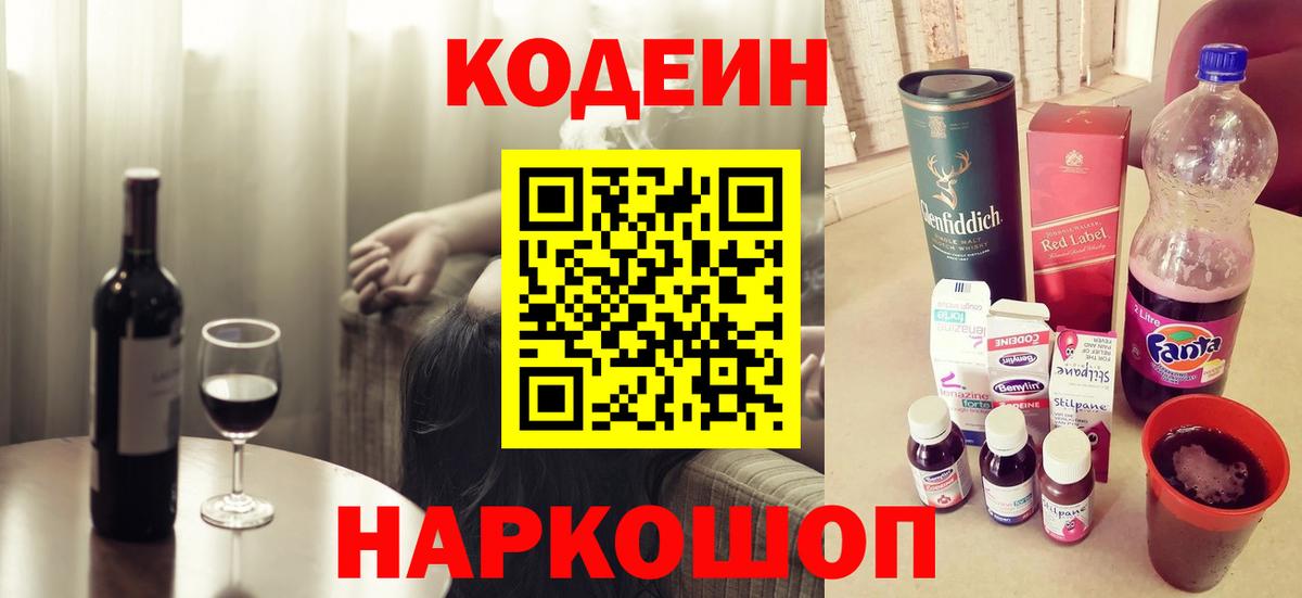 Кодеин Purple Drank  Кодеин Purple Drank  Орёл  Вход с VPN 