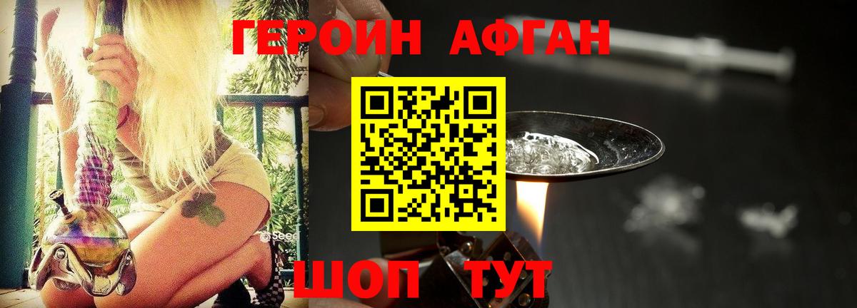 Героин афганец  Вход с VPN  Орёл 