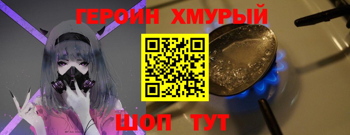 Героин хмурый Орёл