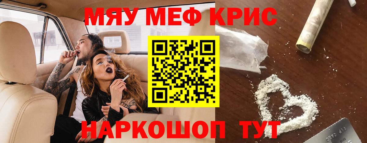 Меф мяу мяу Орёл